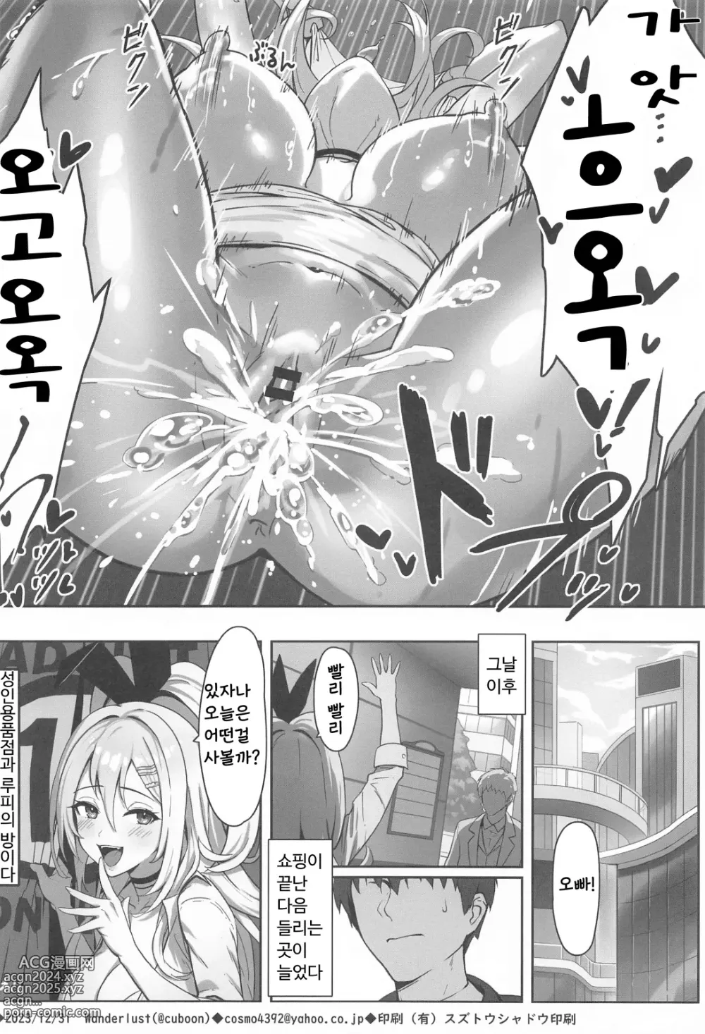 Page 17 of doujinshi SHOPAHOLIX