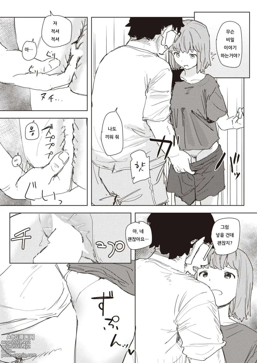 Page 13 of manga 언해피 버스데이