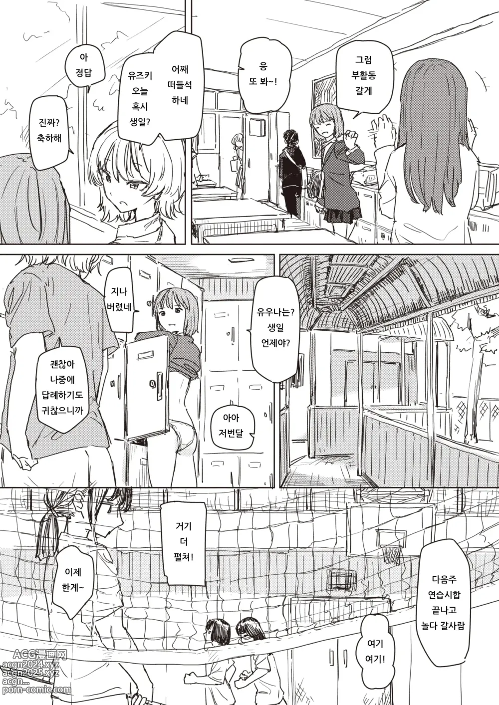 Page 7 of manga 언해피 버스데이