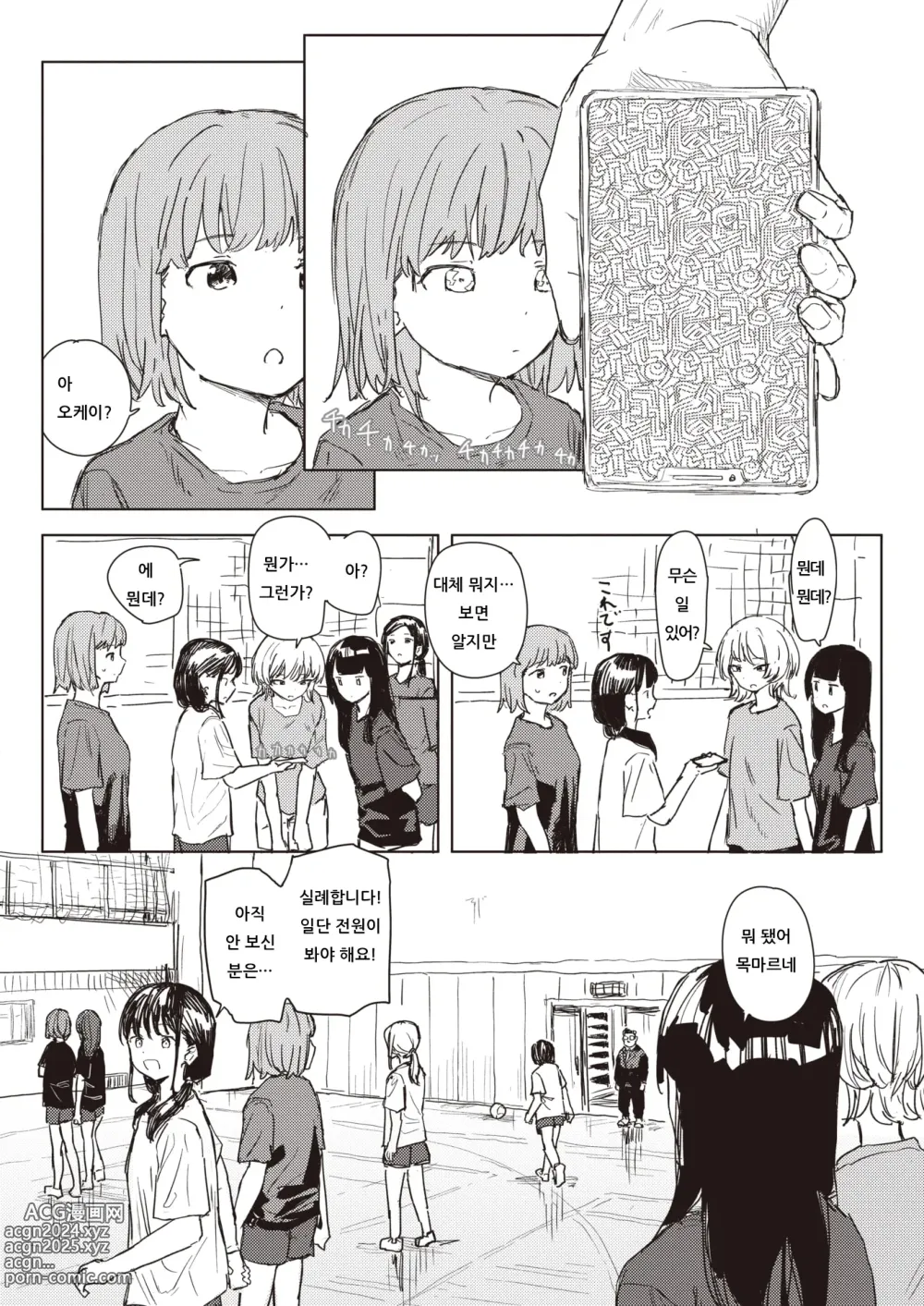 Page 10 of manga 언해피 버스데이