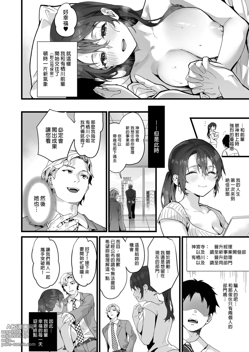 Page 20 of doujinshi 高人氣的巨乳公司前輩和我的甜蜜連結 (decensored)