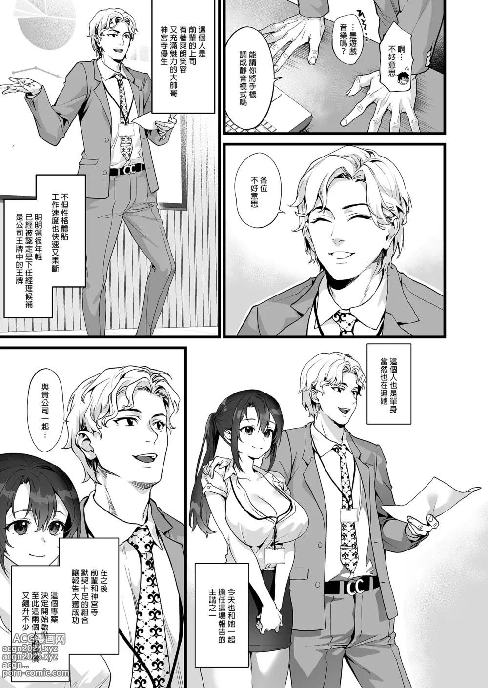 Page 7 of doujinshi 高人氣的巨乳公司前輩和我的甜蜜連結 (decensored)