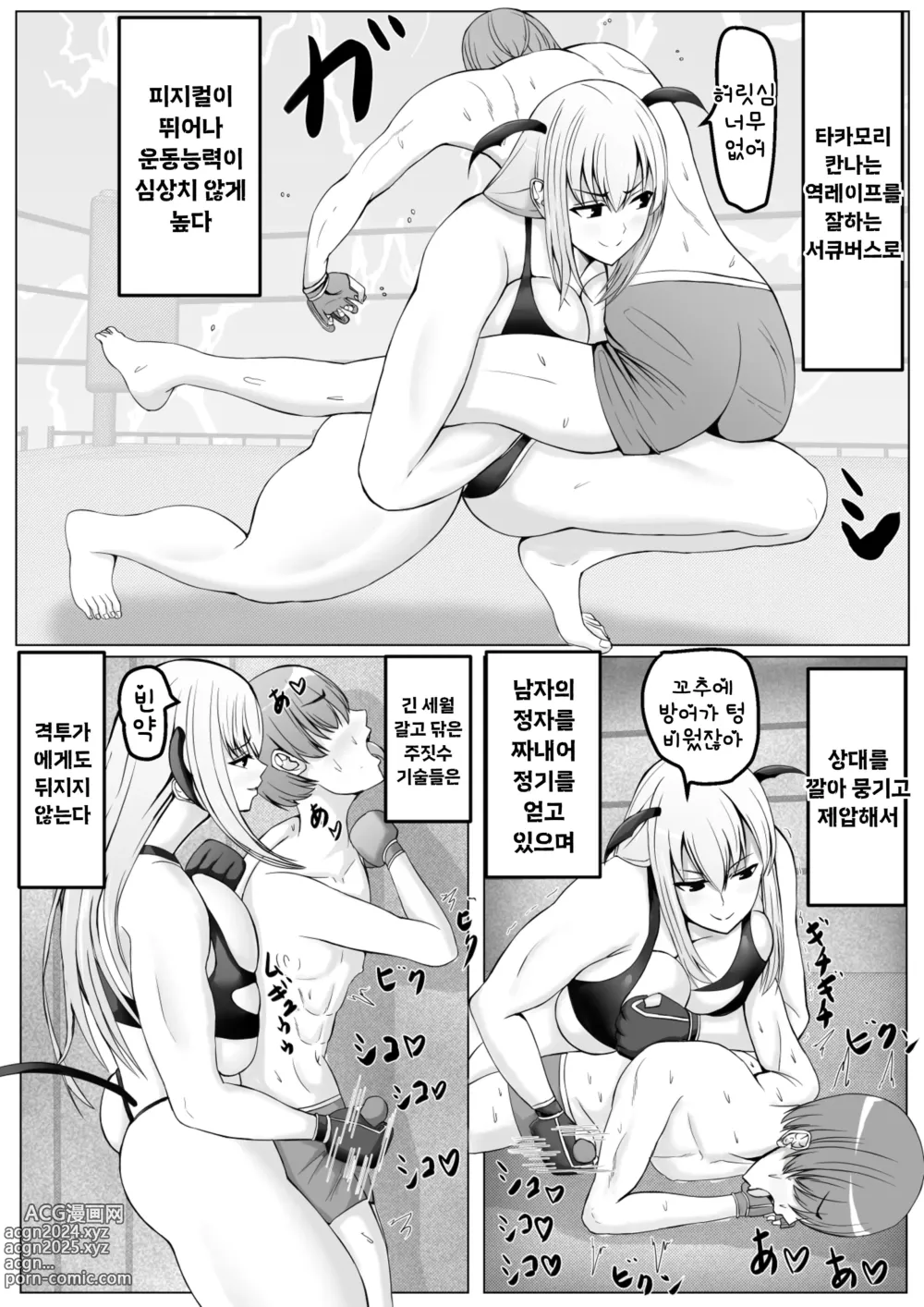 Page 11 of doujinshi 누키마케 ~서큐버스님의 주짓수에 완전패배~