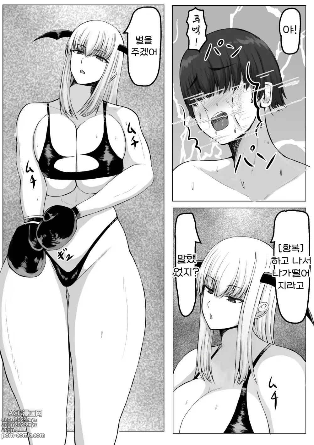 Page 56 of doujinshi 누키마케 ~서큐버스님의 주짓수에 완전패배~