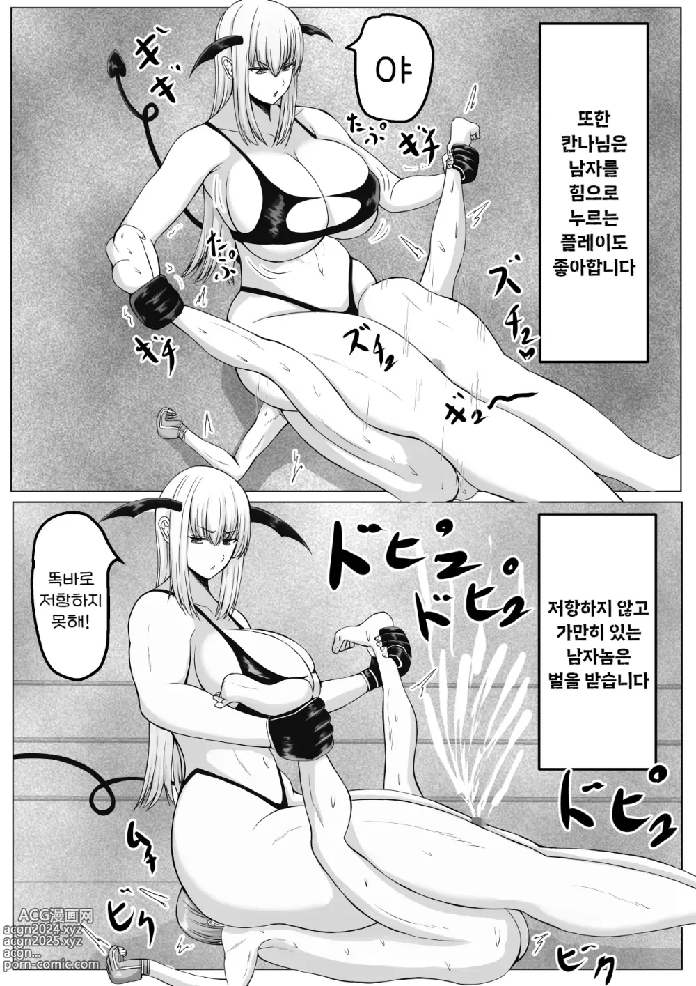 Page 58 of doujinshi 누키마케 ~서큐버스님의 주짓수에 완전패배~