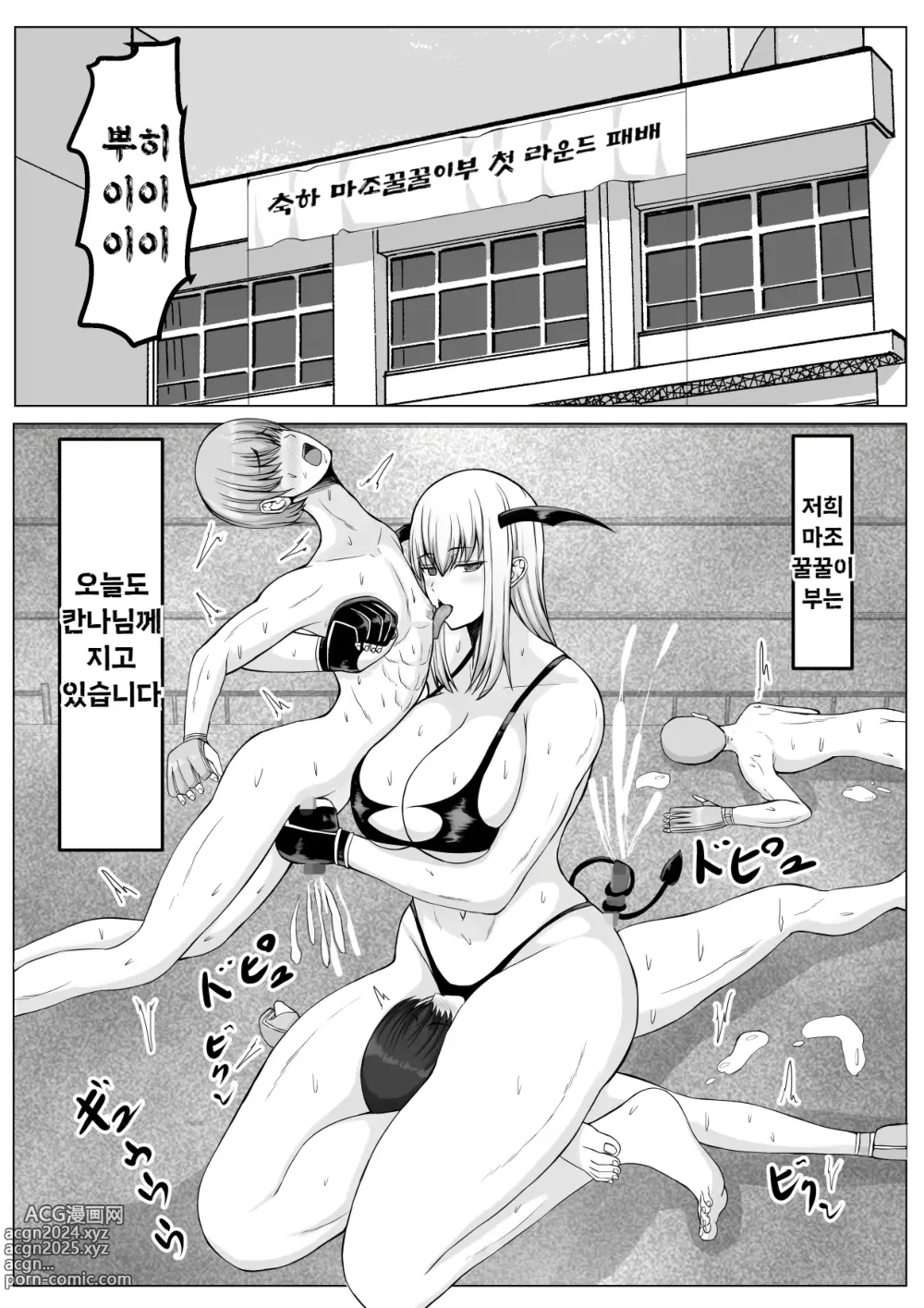 Page 65 of doujinshi 누키마케 ~서큐버스님의 주짓수에 완전패배~