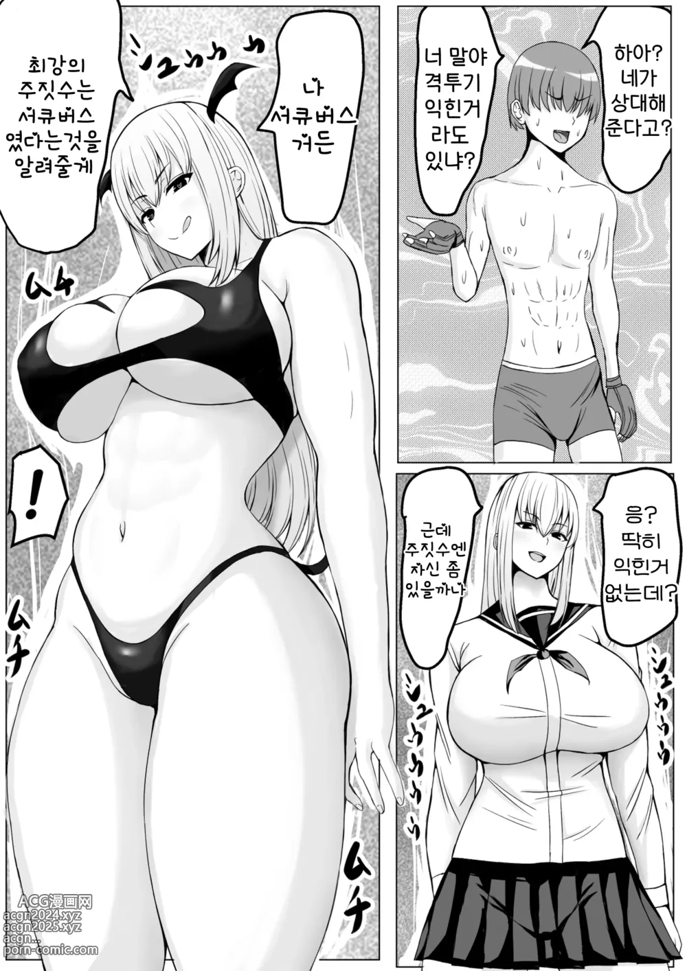 Page 8 of doujinshi 누키마케 ~서큐버스님의 주짓수에 완전패배~