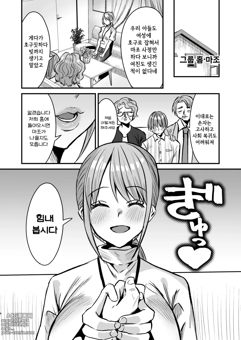 Page 4 of doujinshi 그룹 홈 마조 ~마조 전용시설에서 사정관리 생활~