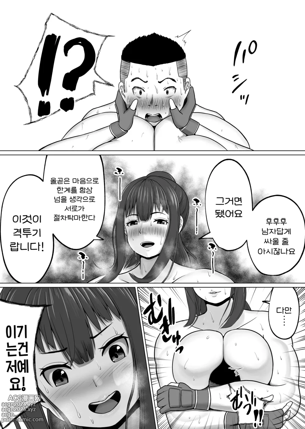 Page 43 of doujinshi MIX FIGHT 지하격투 ~아사쿠라 나기 편~