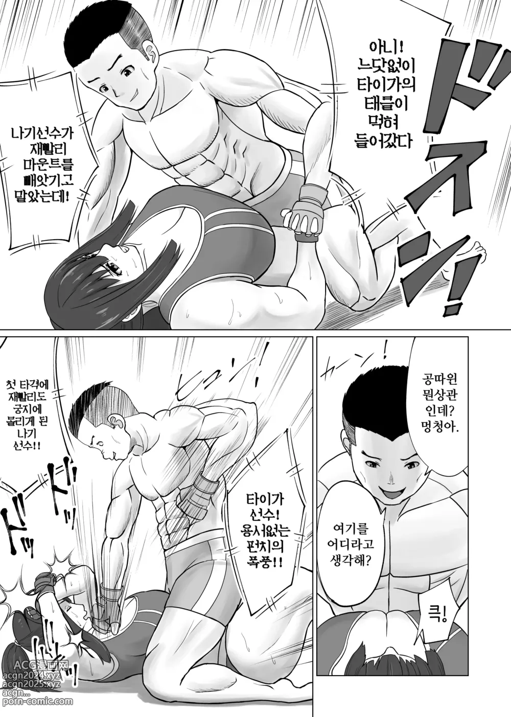 Page 6 of doujinshi MIX FIGHT 지하격투 ~아사쿠라 나기 편~