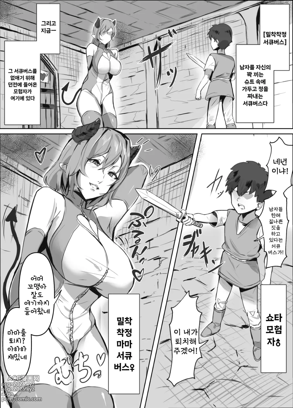 Page 3 of doujinshi 밀착 착정 마마 서큐버스