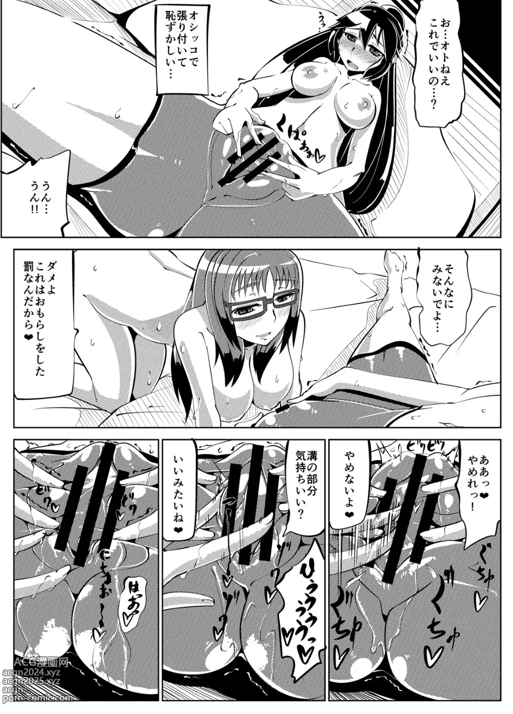 Page 18 of doujinshi Masou Henshin Kasane 2