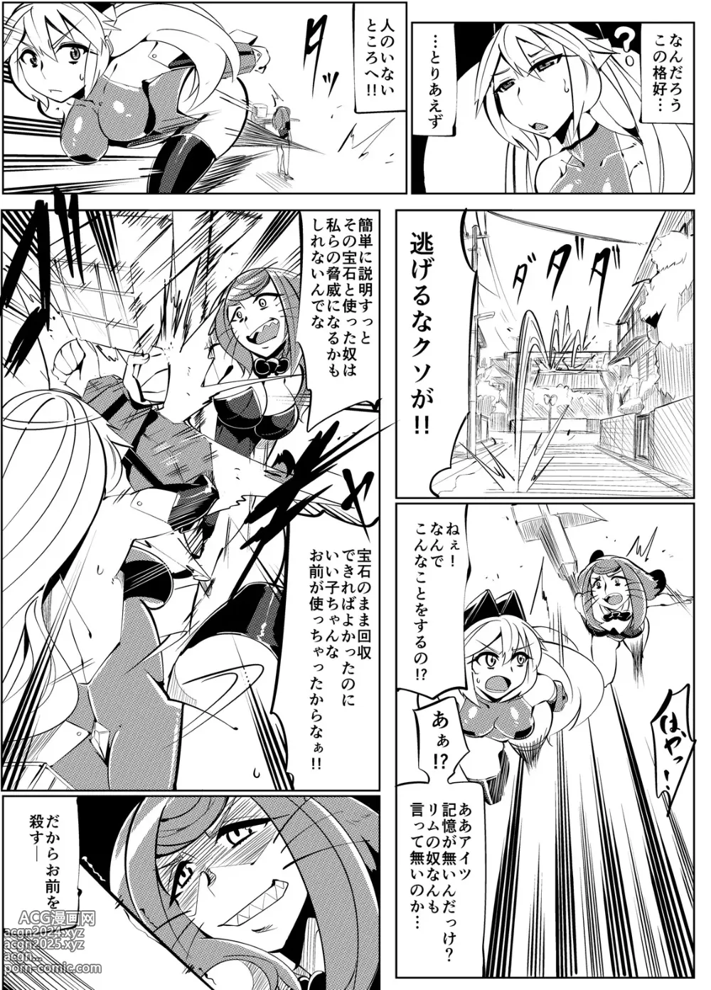 Page 28 of doujinshi Masou Henshin Kasane 2