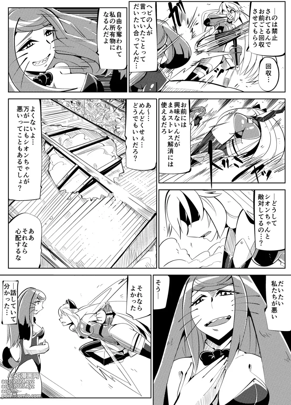 Page 29 of doujinshi Masou Henshin Kasane 2