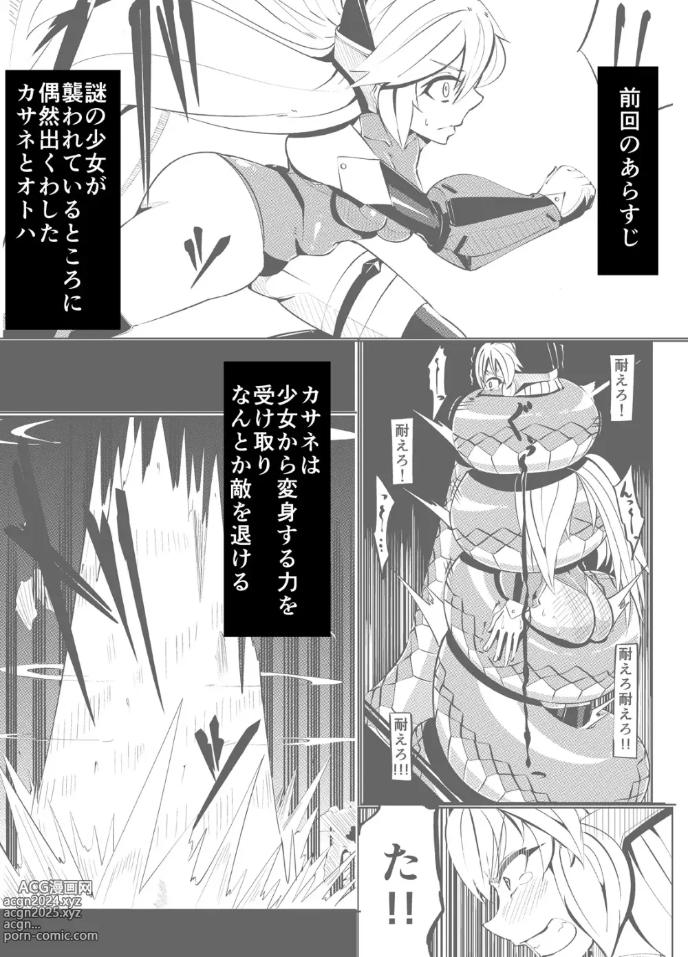 Page 4 of doujinshi Masou Henshin Kasane 2