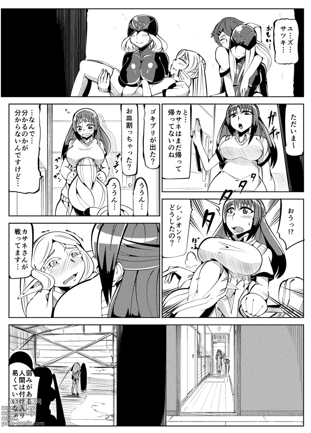 Page 33 of doujinshi Masou Henshin Kasane 2