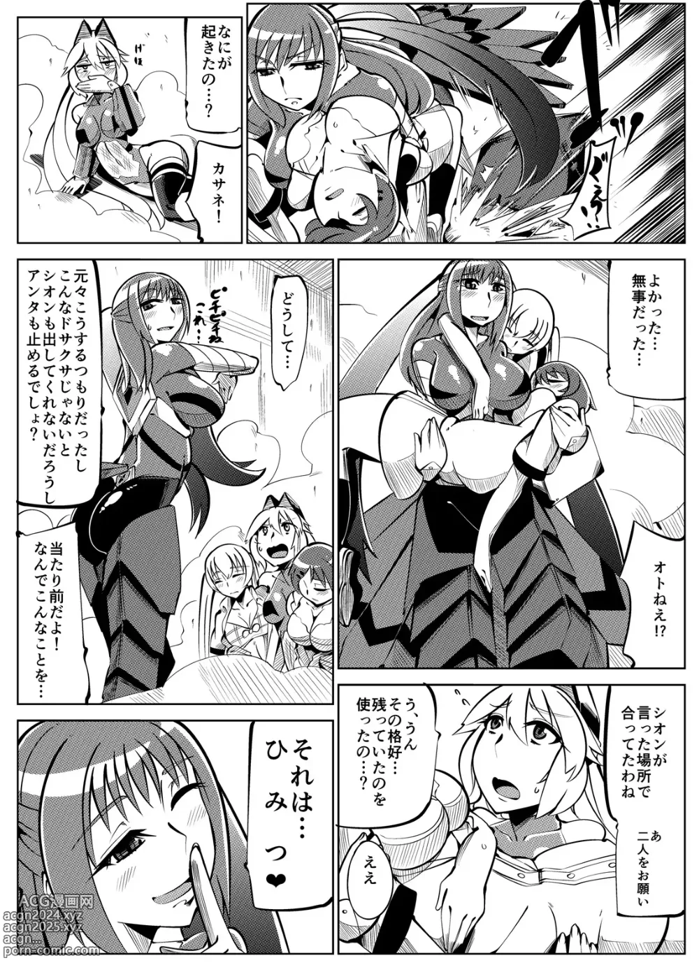 Page 44 of doujinshi Masou Henshin Kasane 2