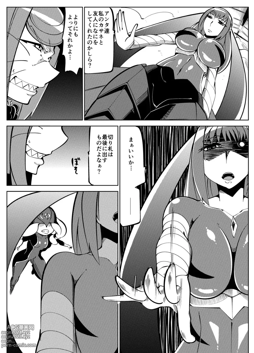 Page 46 of doujinshi Masou Henshin Kasane 2