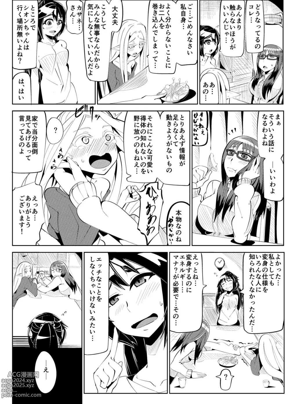 Page 7 of doujinshi Masou Henshin Kasane 2