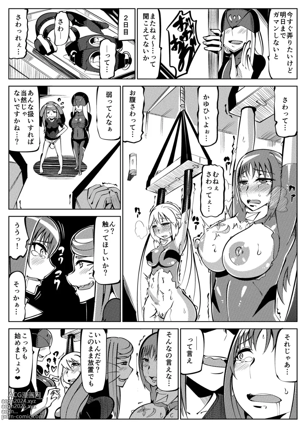 Page 63 of doujinshi Masou Henshin Kasane 2