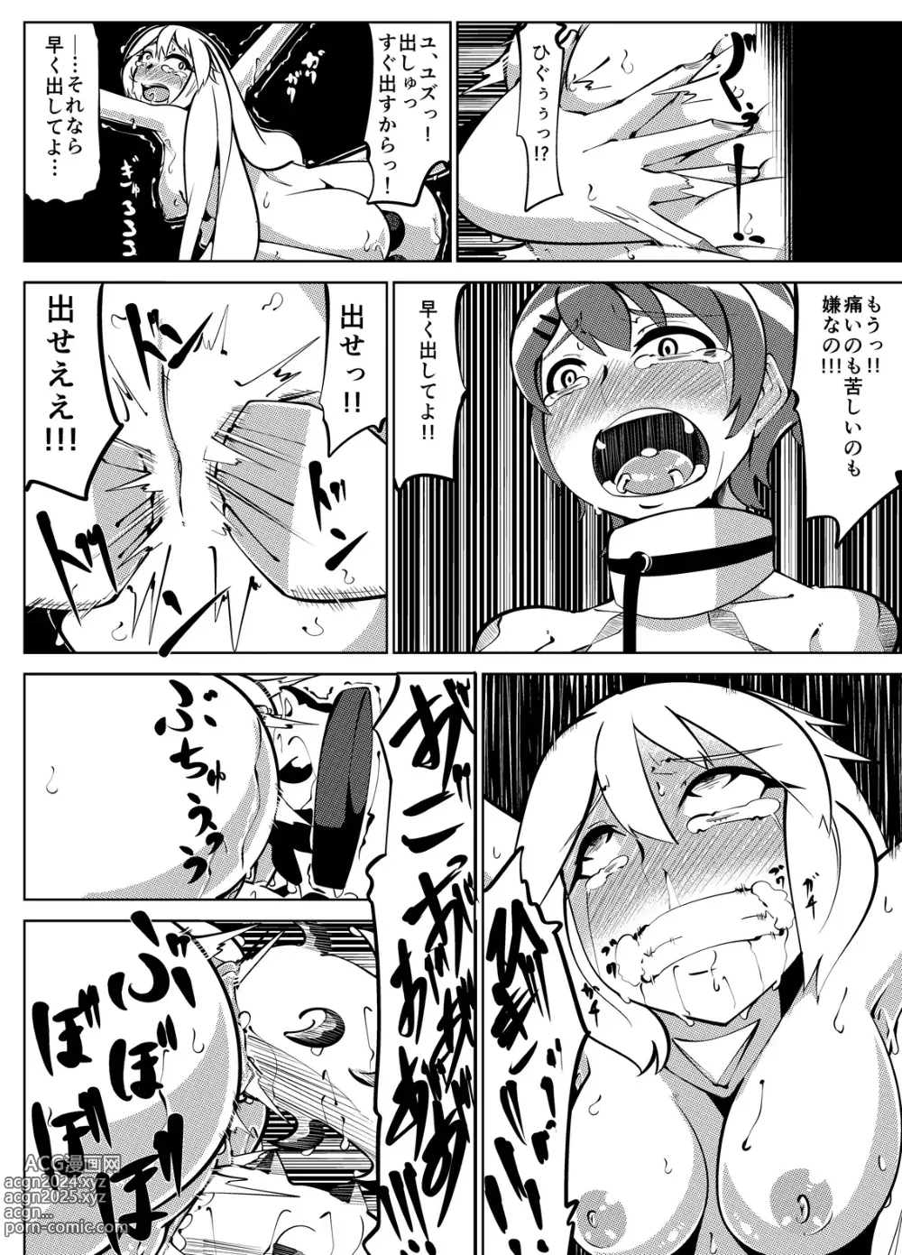 Page 81 of doujinshi Masou Henshin Kasane 2