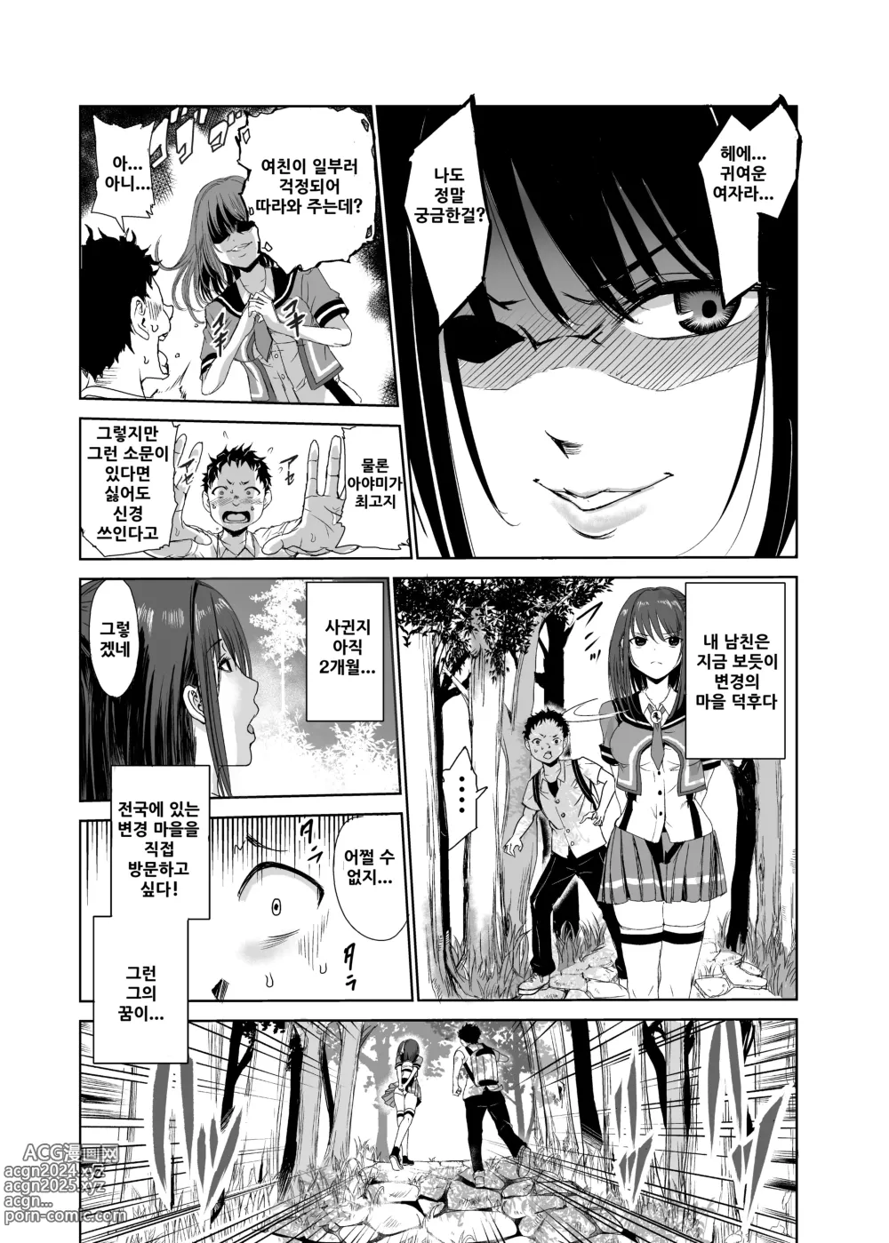 Page 4 of doujinshi Tsuyagari Mura 1 ~Kareshi o Mamoru Tame Hikyou no Mura de Kyousei Gohoushi & NTR Sex~