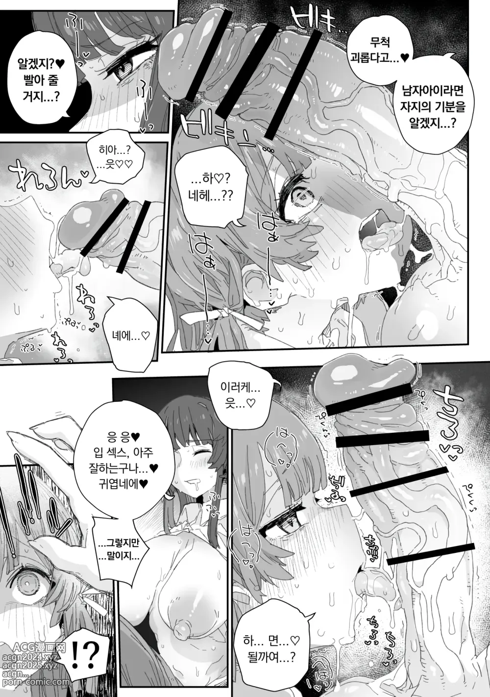 Page 10 of doujinshi 나의 풍기를 어지럽히지 마라 !!! ~성욕 부글부글 후타나리 풍기위원장이 낭자로 흐트러져 버린 그이유~