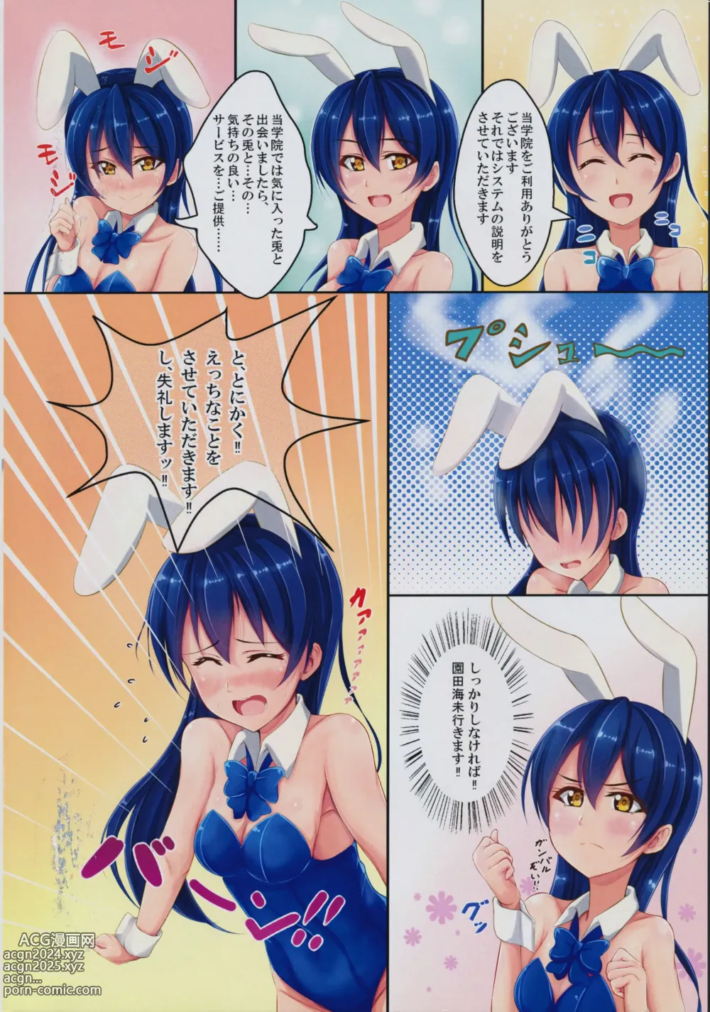 Page 3 of doujinshi UMI BUNNY