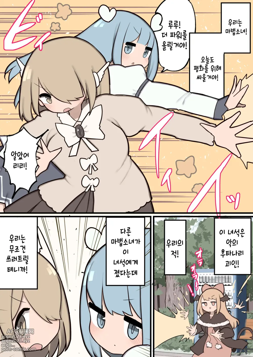 Page 2 of doujinshi 후타나리 마법소녀 ~ 자지를 받았기 때문에 팬인 여자아이를 먹어 버립니다 ~