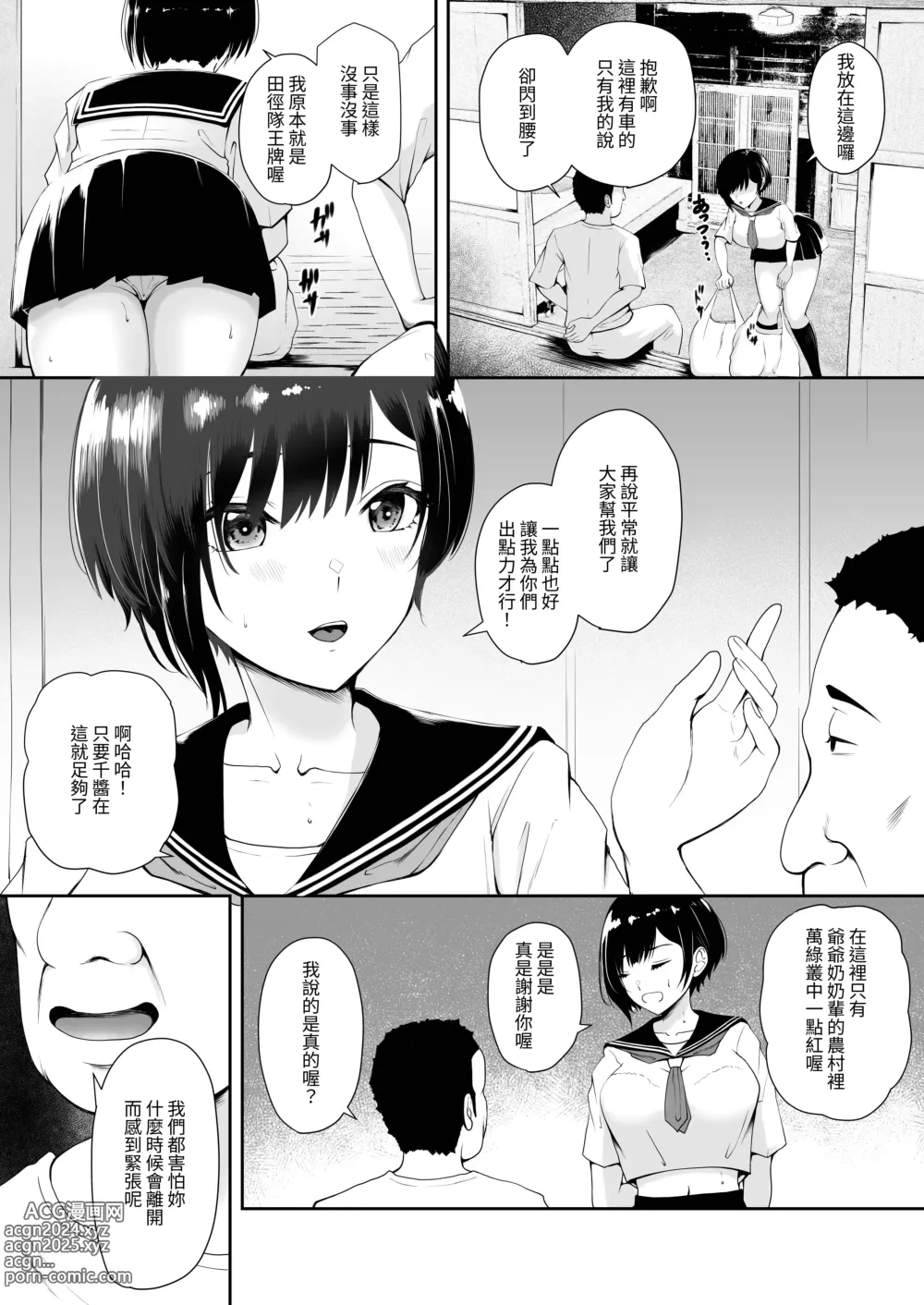 Page 7 of doujinshi Genkai Shuuraku de Wakai Onna wa Watashi dake...