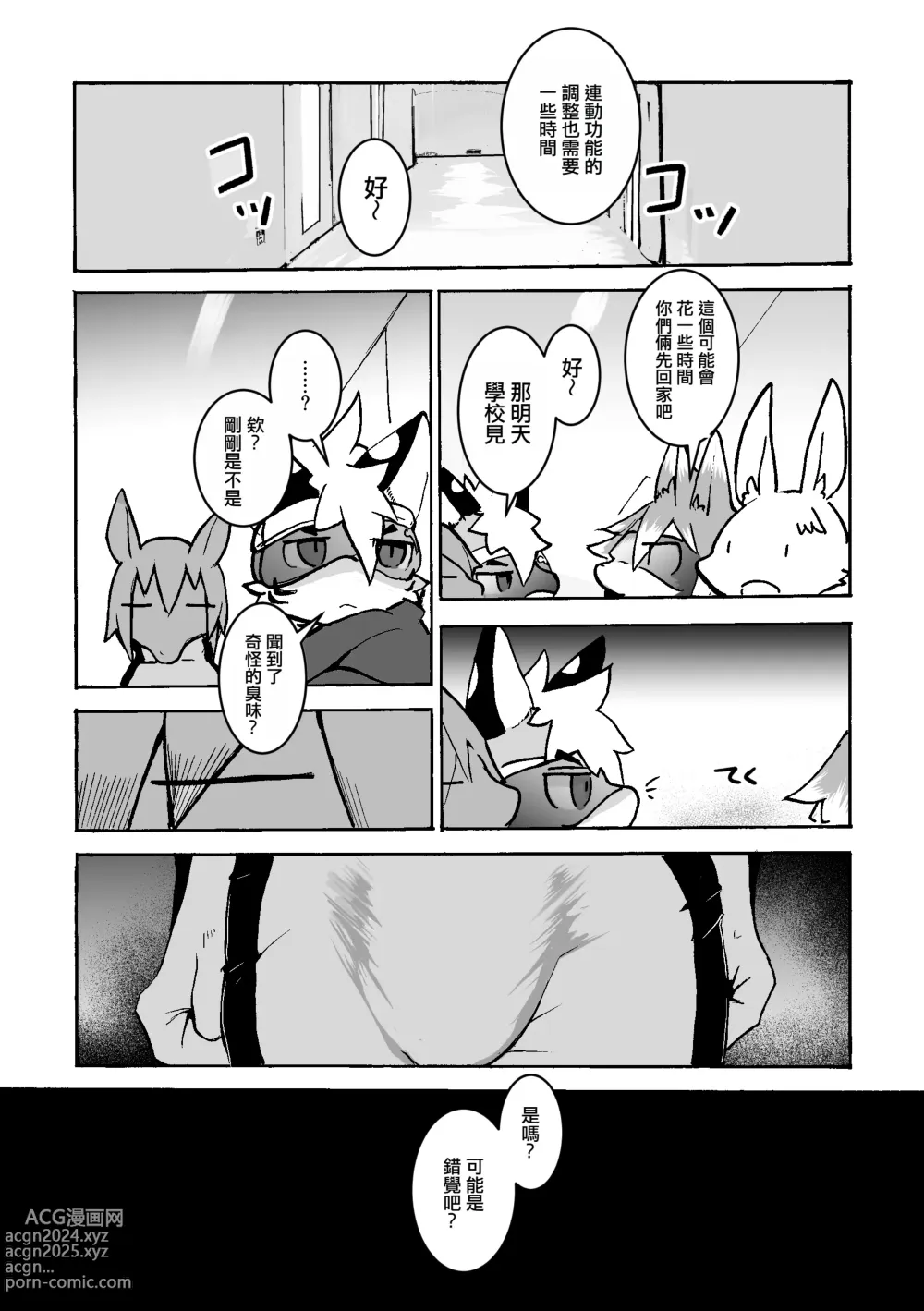 Page 12 of doujinshi 覆-重-寫 2 (decensored)