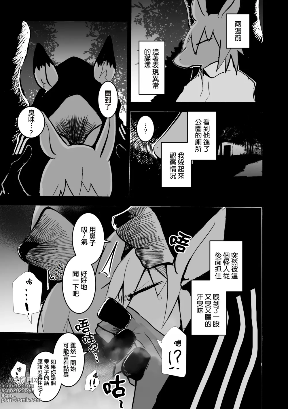 Page 20 of doujinshi 覆-重-寫 2 (decensored)