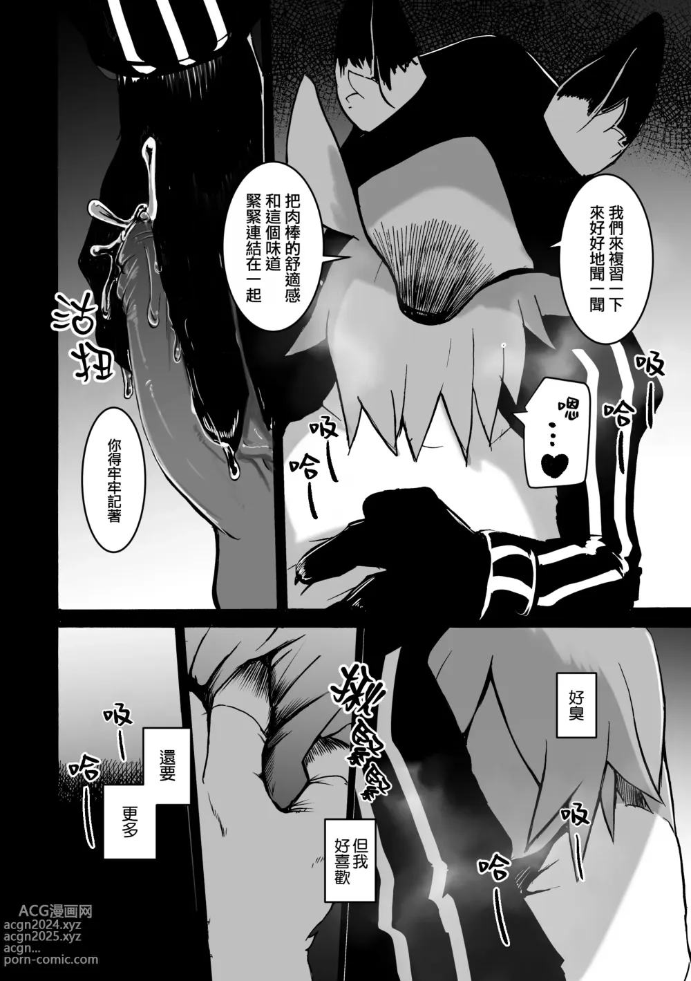 Page 25 of doujinshi 覆-重-寫 2 (decensored)