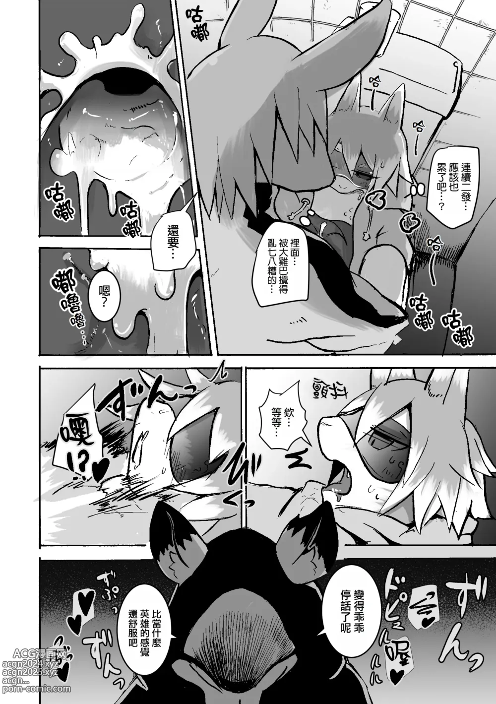 Page 37 of doujinshi 覆-重-寫 2 (decensored)