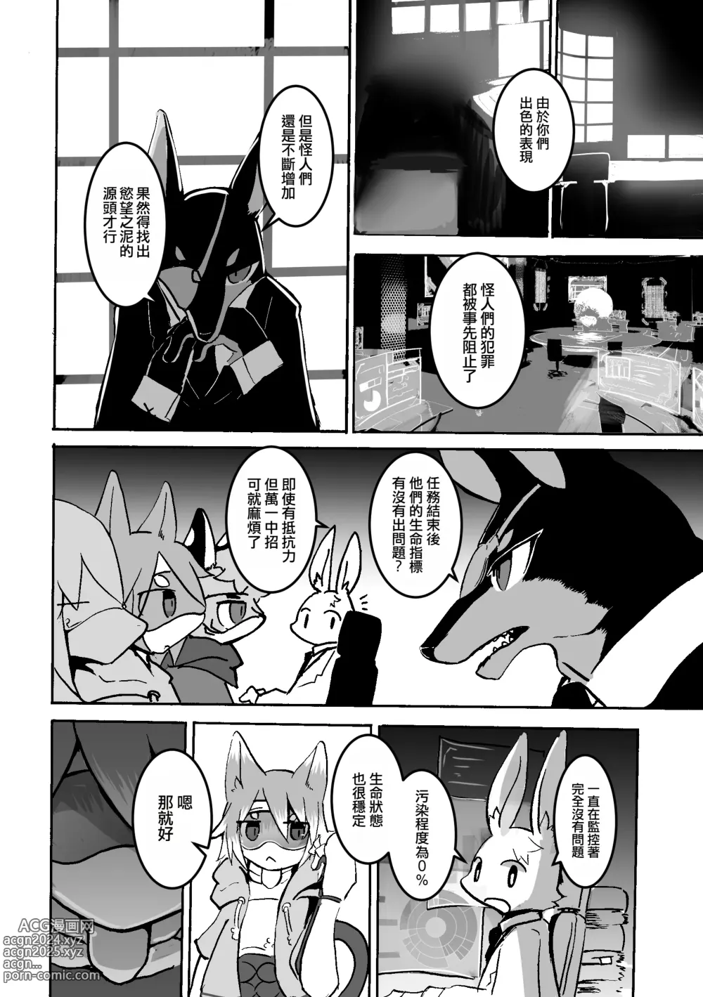 Page 9 of doujinshi 覆-重-寫 2 (decensored)