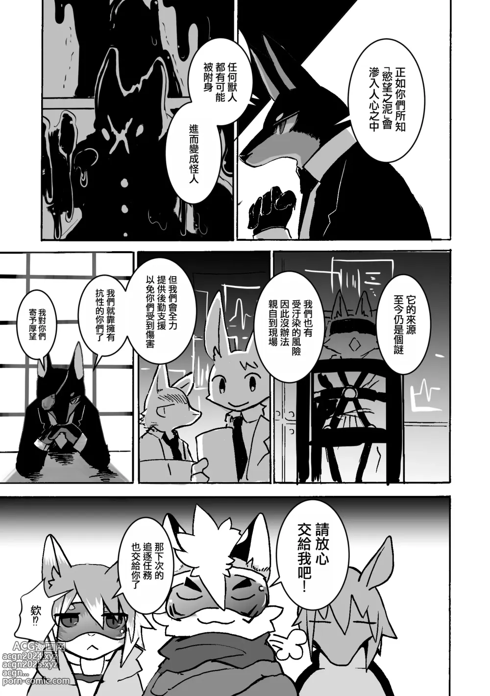 Page 10 of doujinshi 覆-重-寫 2 (decensored)