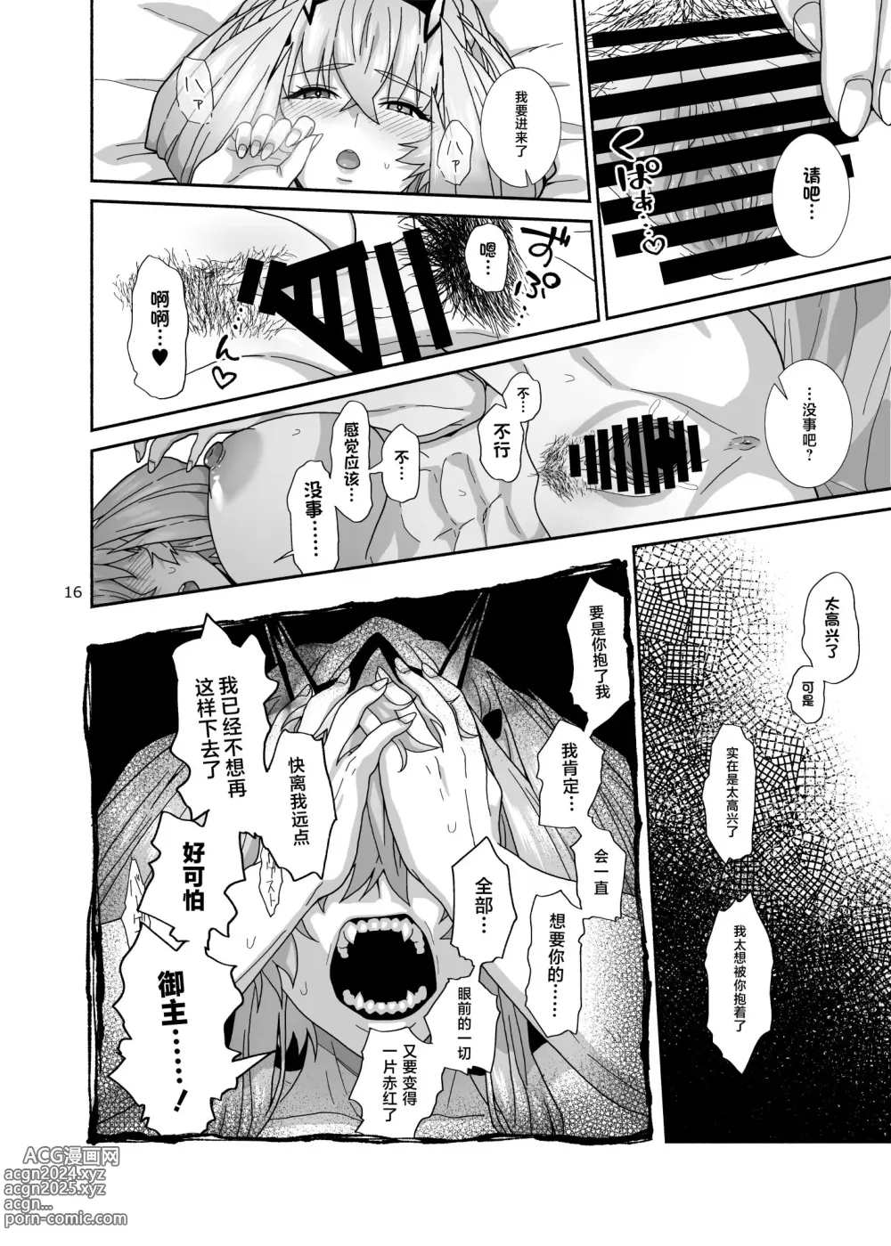 Page 16 of doujinshi Watashi-tachi to Waga Otto no Ohanashi