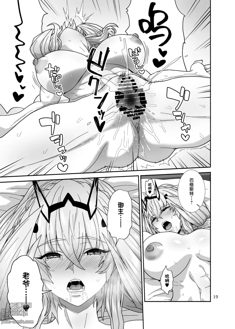 Page 19 of doujinshi Watashi-tachi to Waga Otto no Ohanashi