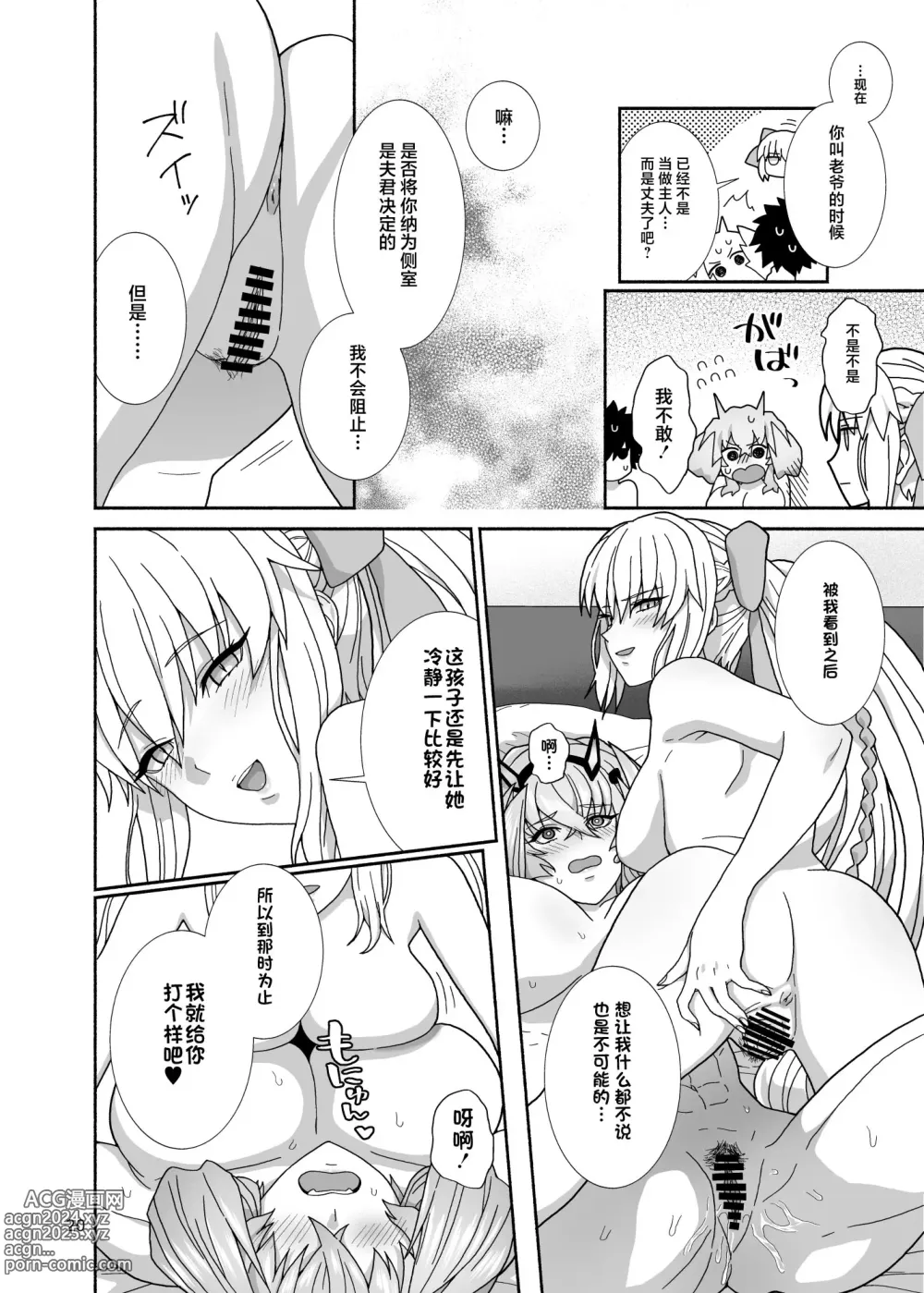 Page 20 of doujinshi Watashi-tachi to Waga Otto no Ohanashi