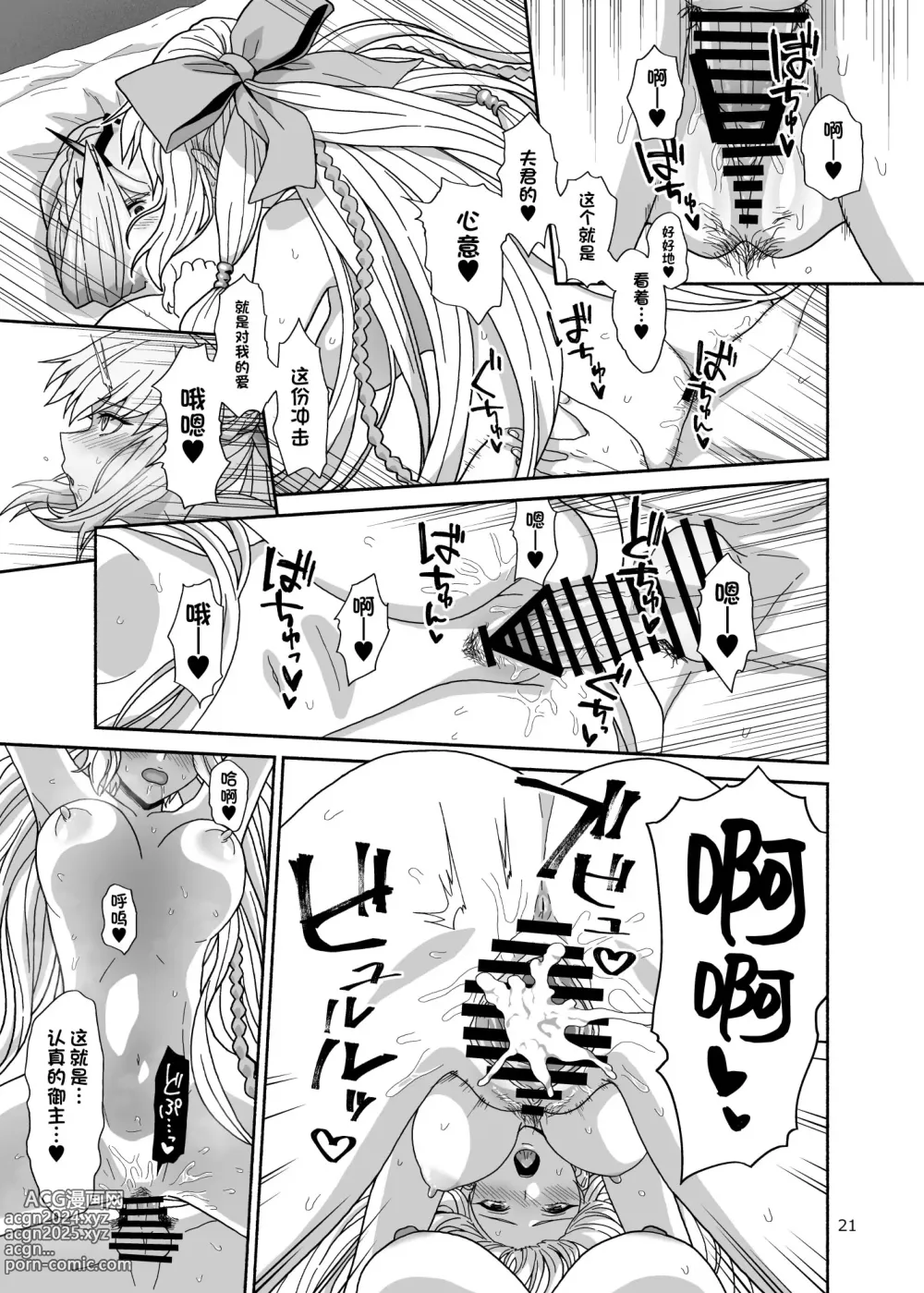 Page 21 of doujinshi Watashi-tachi to Waga Otto no Ohanashi