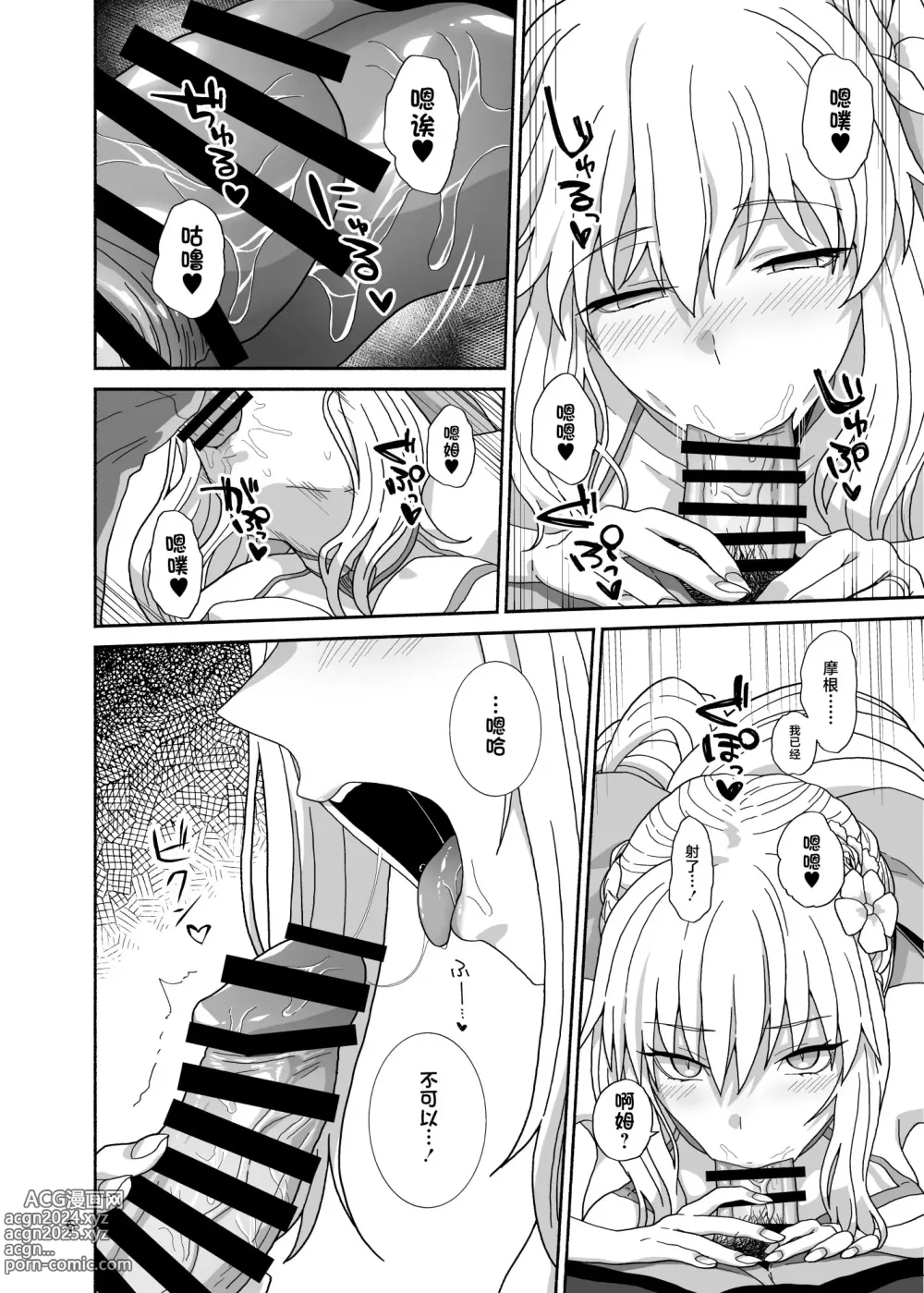 Page 6 of doujinshi Watashi-tachi to Waga Otto no Ohanashi