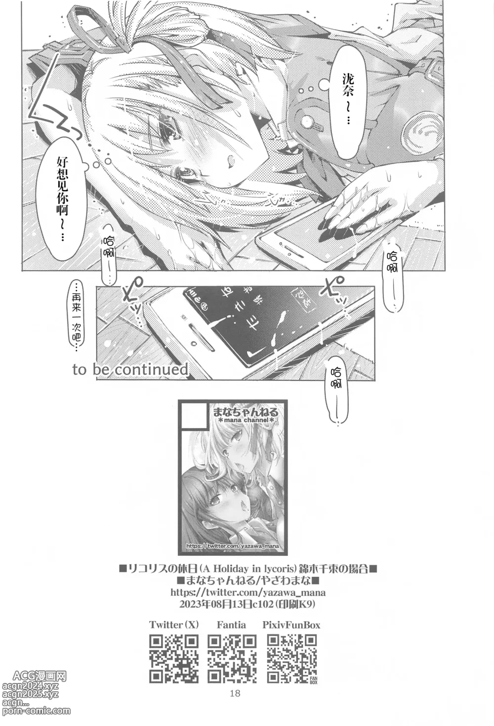 Page 18 of doujinshi A Holiday in lycoris Nishikigi Chisato no Baai