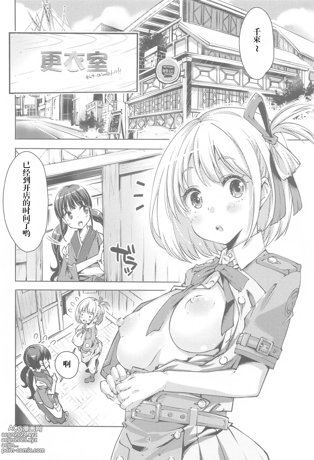 Page 4 of doujinshi A Holiday in lycoris Nishikigi Chisato no Baai