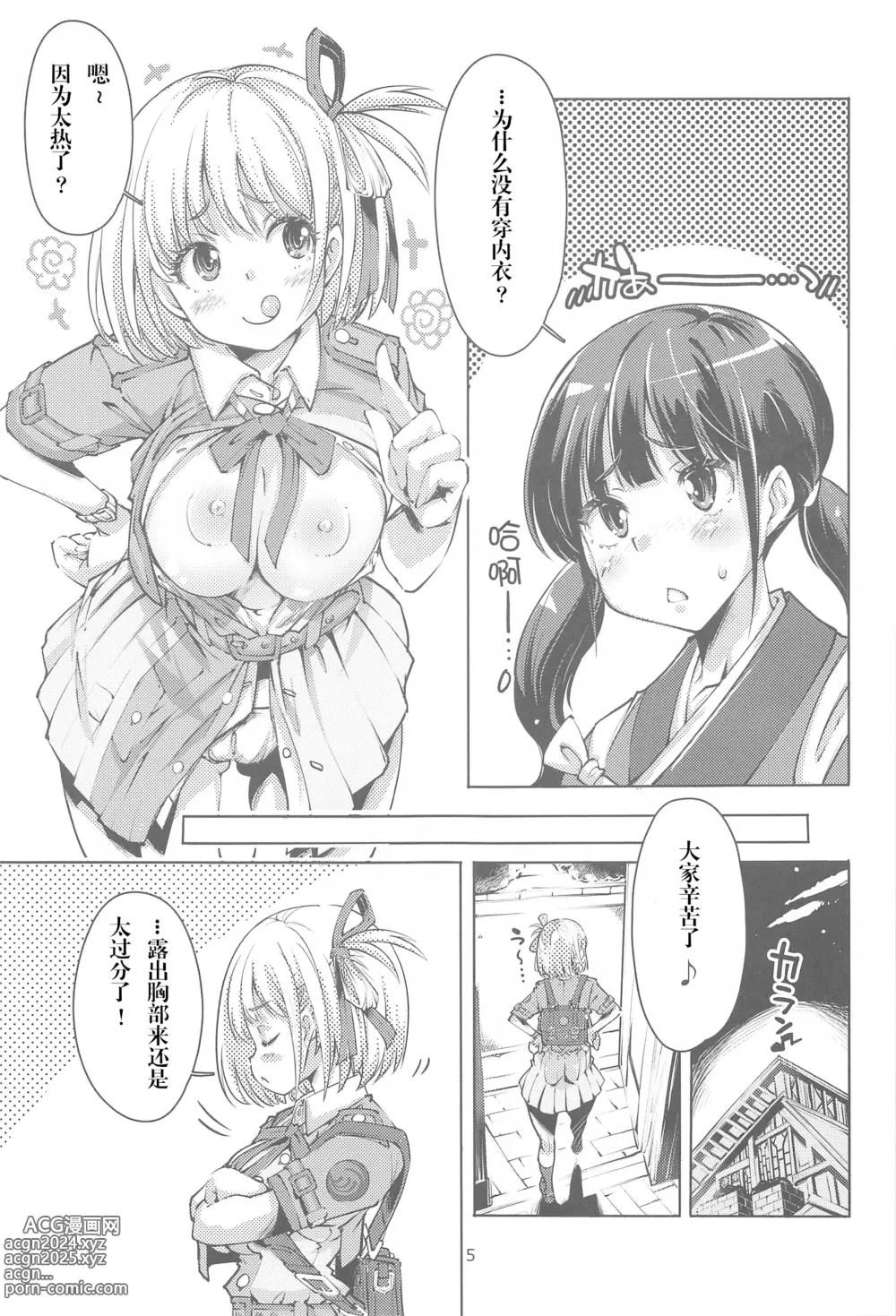 Page 5 of doujinshi A Holiday in lycoris Nishikigi Chisato no Baai