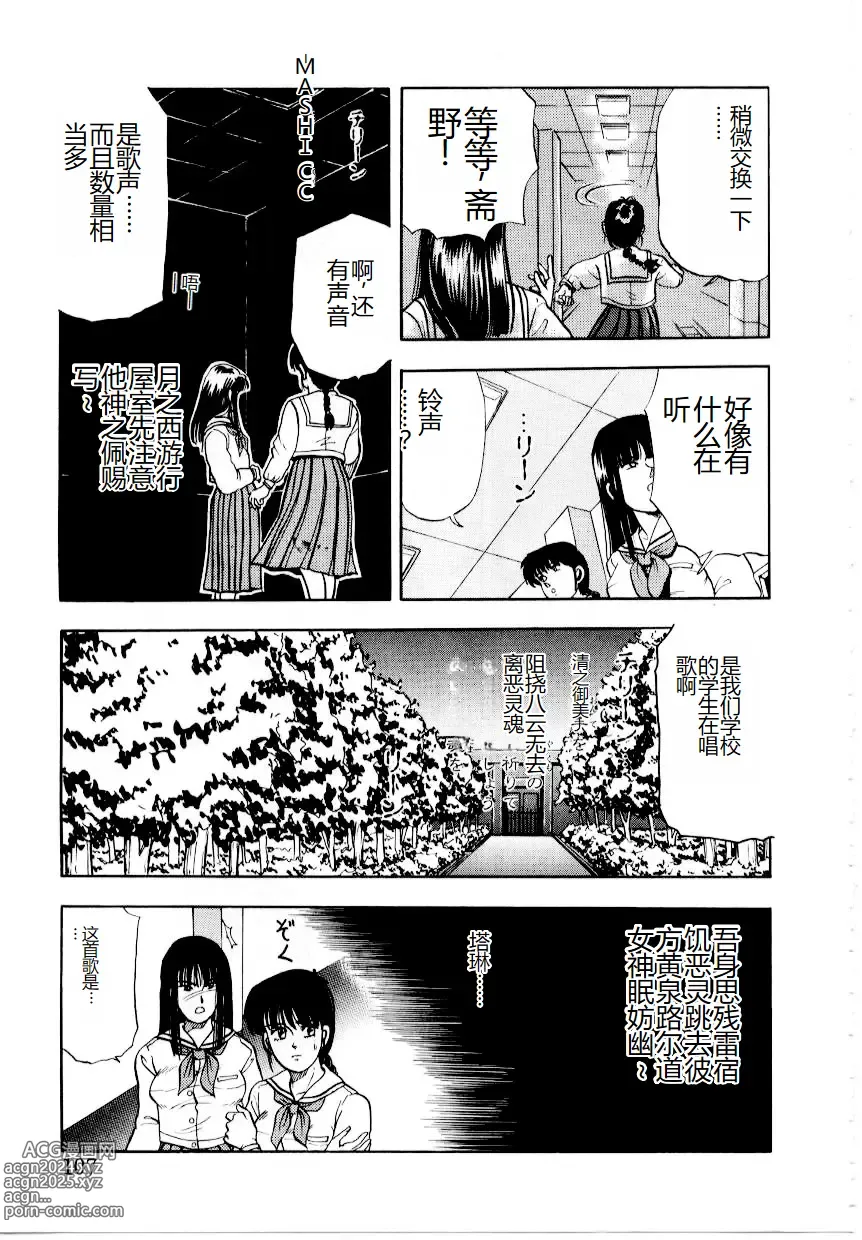 Page 113 of manga Hofuri no Mori no Shiroi Hitsugi