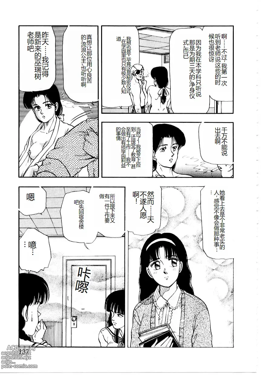 Page 143 of manga Hofuri no Mori no Shiroi Hitsugi