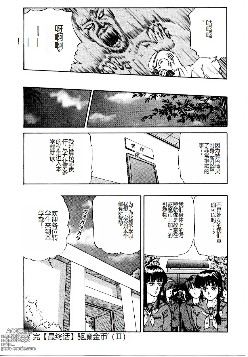 Page 168 of manga Hofuri no Mori no Shiroi Hitsugi