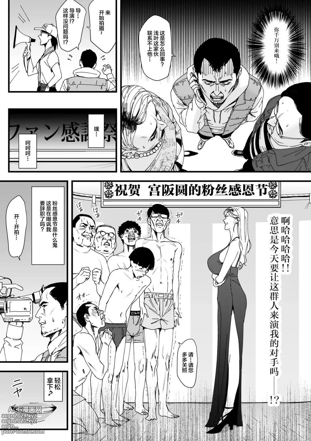 Page 5 of doujinshi Charisma AV Joyuu (23-sai) o Intai Tekkai suru made Ikase Makuru 3 Fan Kanshasai Hen