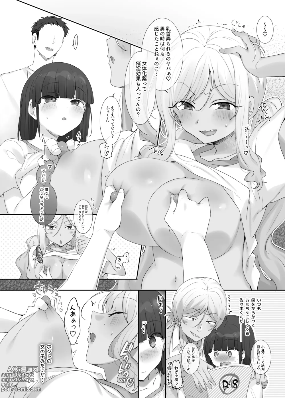 Page 10 of doujinshi TS Hoken Taiiku ~Class Zenin Nyotaika Jugyou~