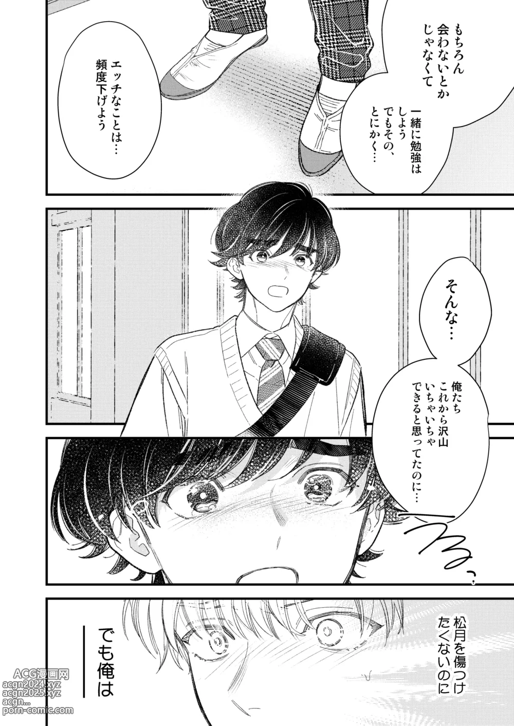 Page 16 of doujinshi Yuutousei wa Osore-shirazu